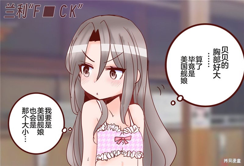 超喜欢祥凤提督的舰娘漫画漫画335话
