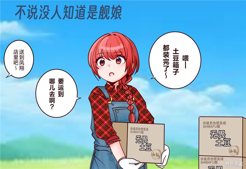 超喜欢祥凤提督的舰娘漫画漫画337话