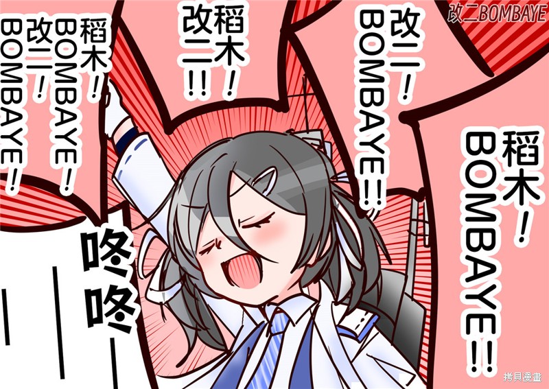 超喜欢祥凤提督的舰娘漫画漫画341话