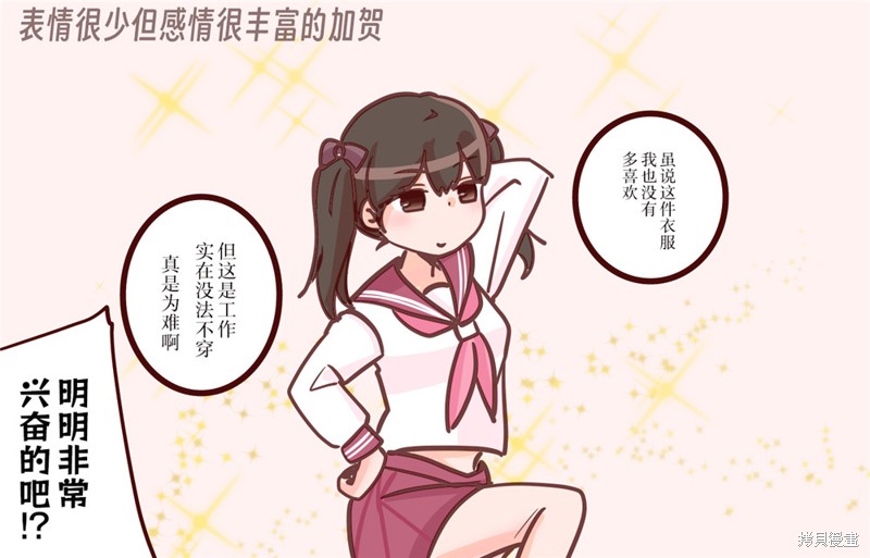 超喜欢祥凤提督的舰娘漫画漫画340话
