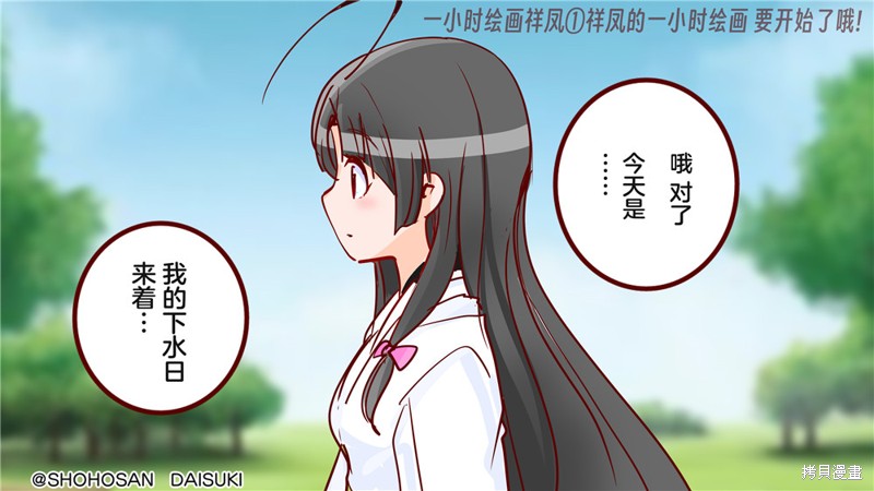 超喜欢祥凤提督的舰娘漫画漫画343话