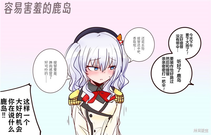 超喜欢祥凤提督的舰娘漫画漫画346话