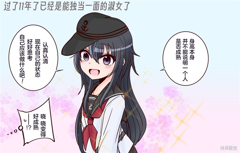 超喜欢祥凤提督的舰娘漫画漫画347话