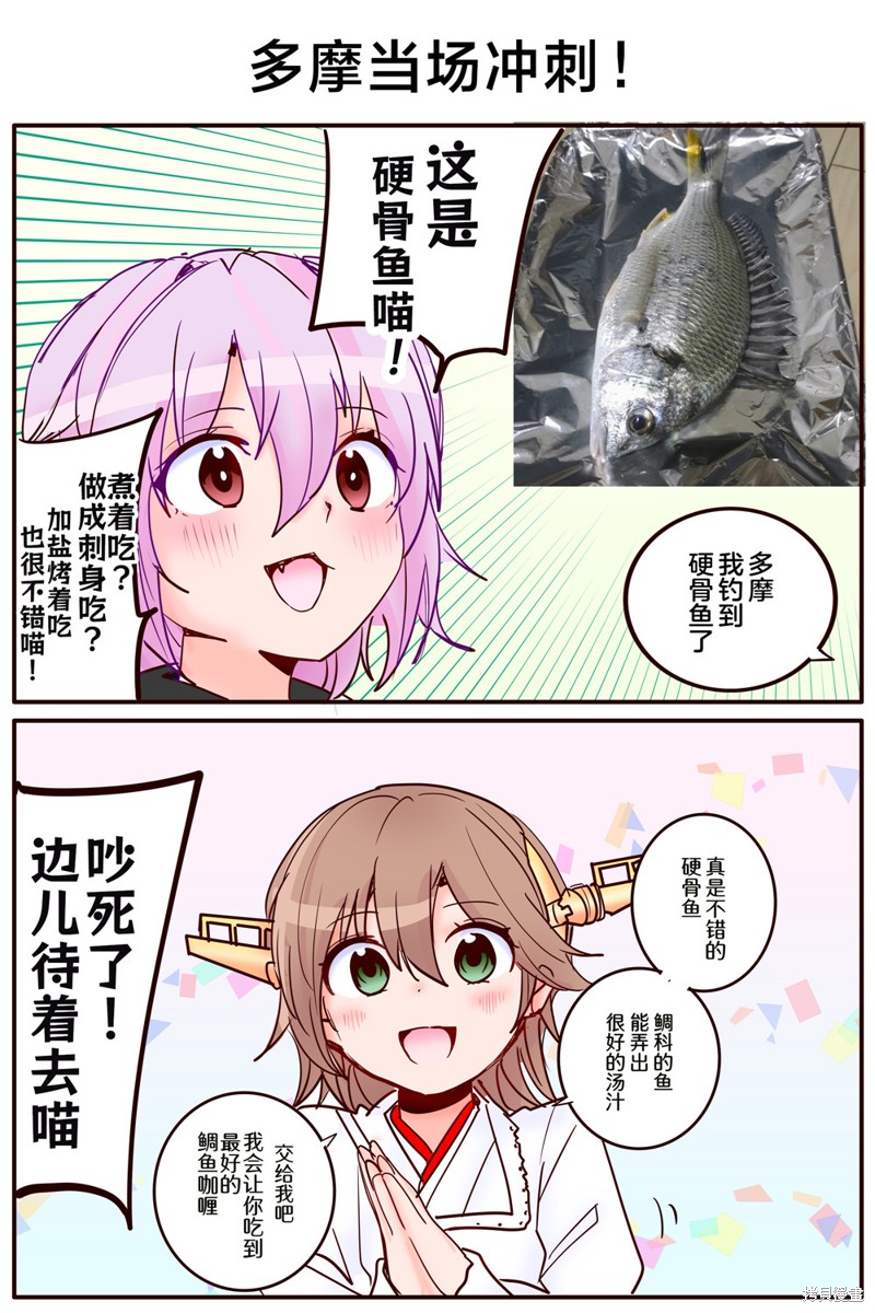 超喜欢祥凤提督的舰娘漫画漫画349话