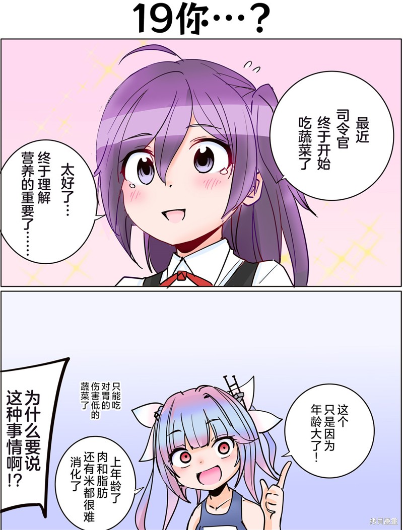 超喜欢祥凤提督的舰娘漫画漫画351话