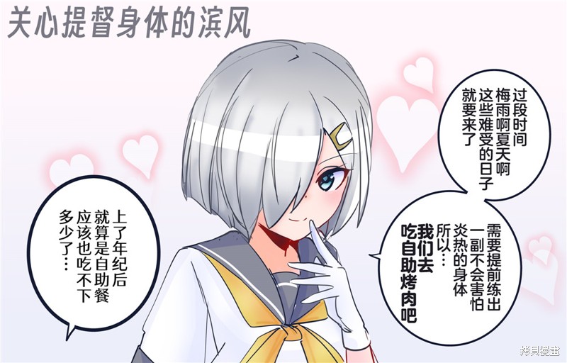 超喜欢祥凤提督的舰娘漫画漫画353话