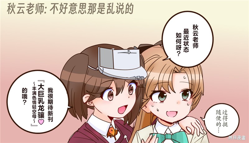 超喜欢祥凤提督的舰娘漫画漫画356话