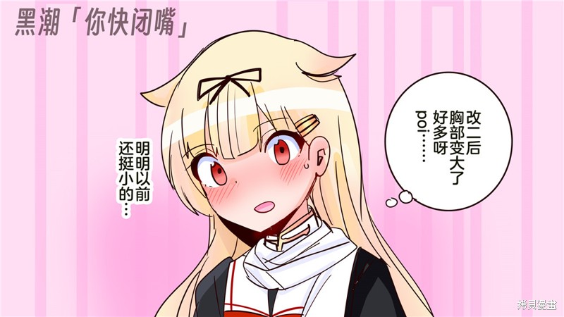 超喜欢祥凤提督的舰娘漫画漫画357话