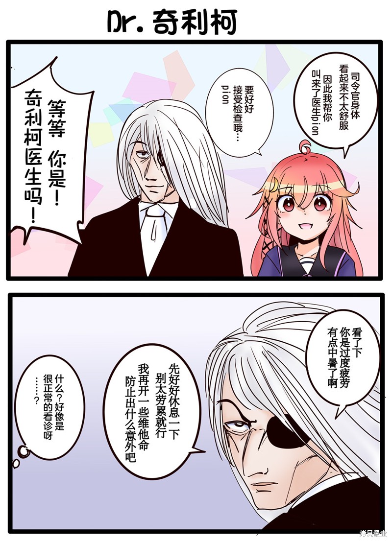超喜欢祥凤提督的舰娘漫画漫画359话