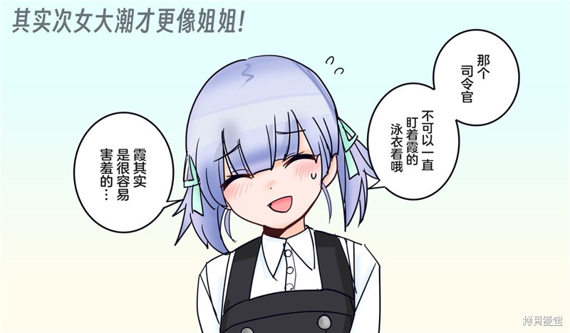 超喜欢祥凤提督的舰娘漫画漫画360话