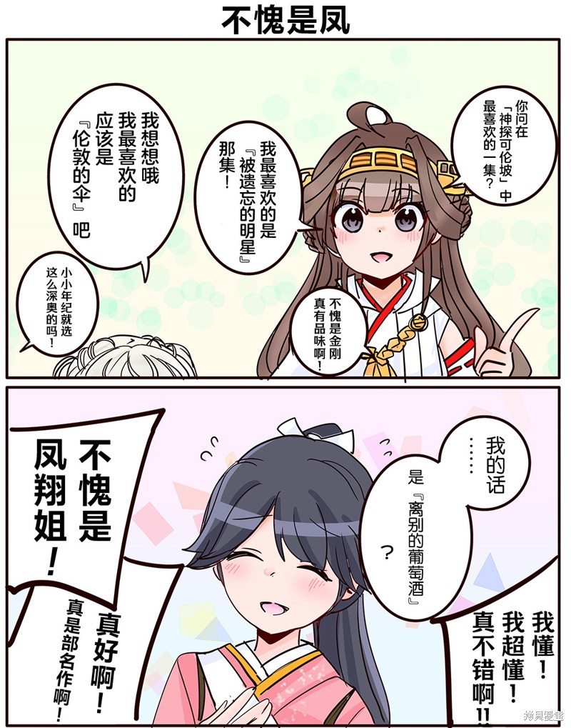 超喜欢祥凤提督的舰娘漫画漫画364话
