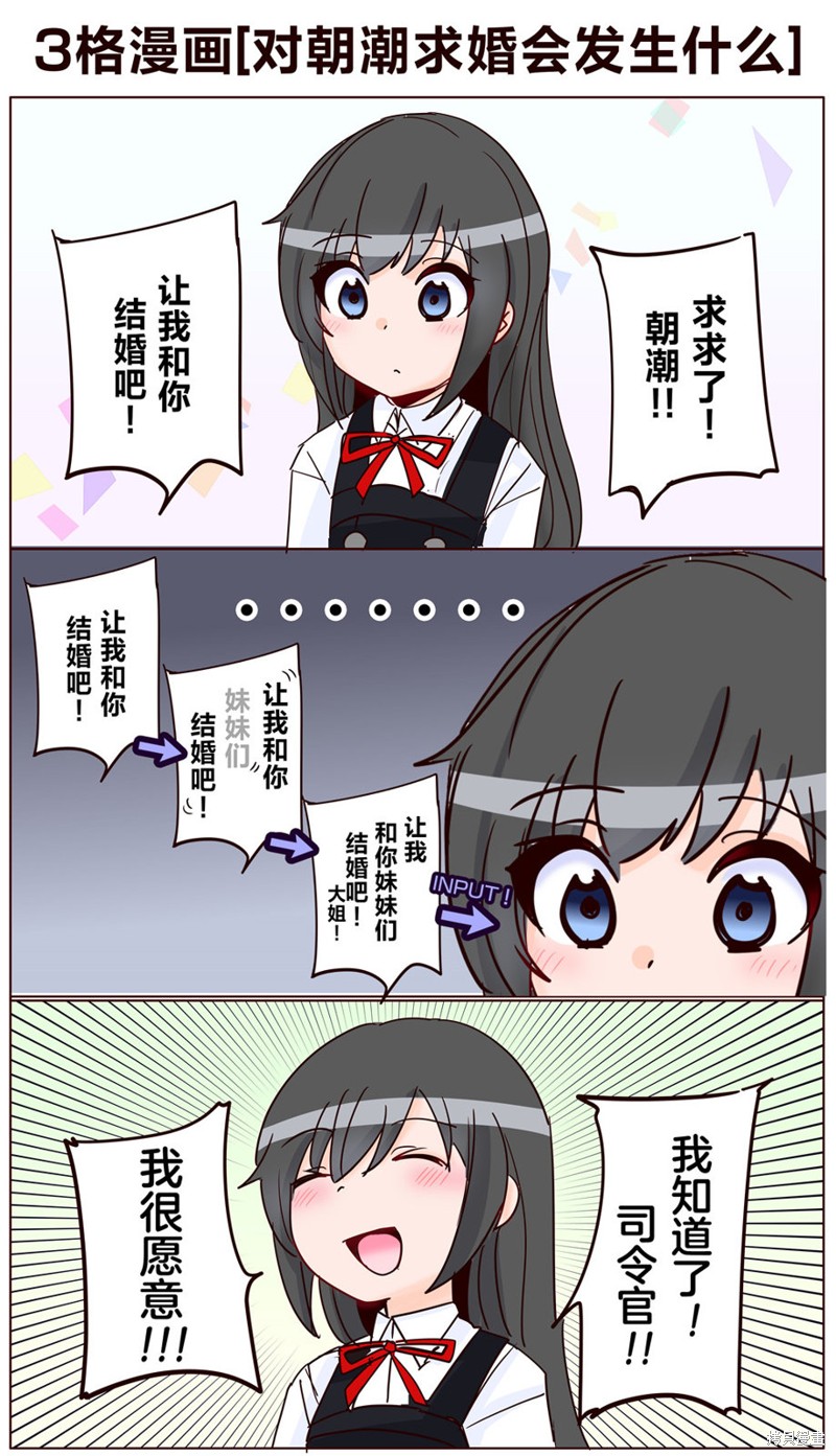 超喜欢祥凤提督的舰娘漫画漫画366话