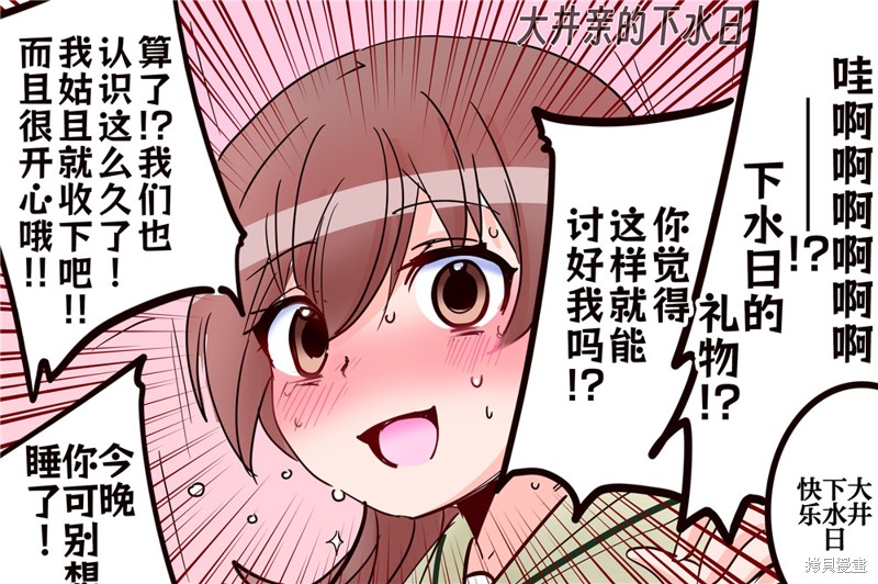 超喜欢祥凤提督的舰娘漫画漫画365话