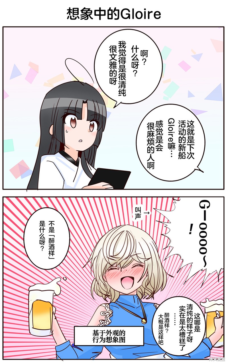 超喜欢祥凤提督的舰娘漫画漫画367话
