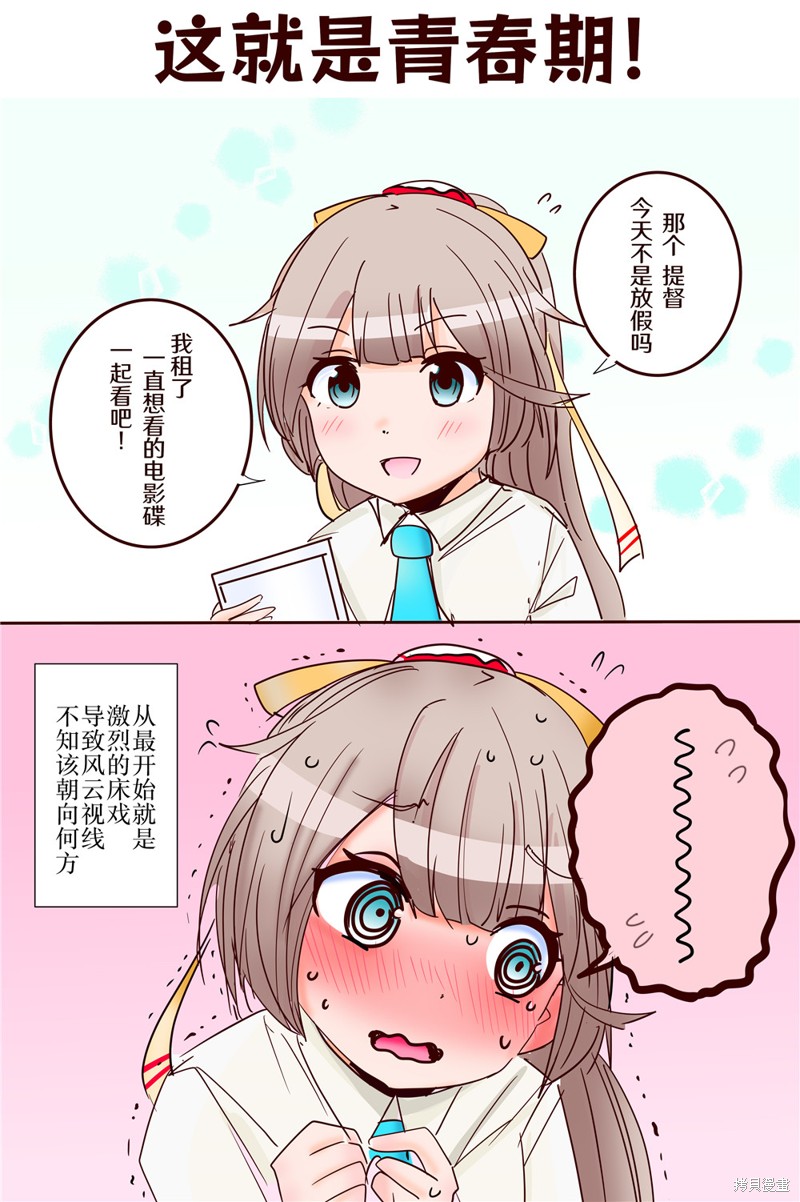 超喜欢祥凤提督的舰娘漫画漫画368话