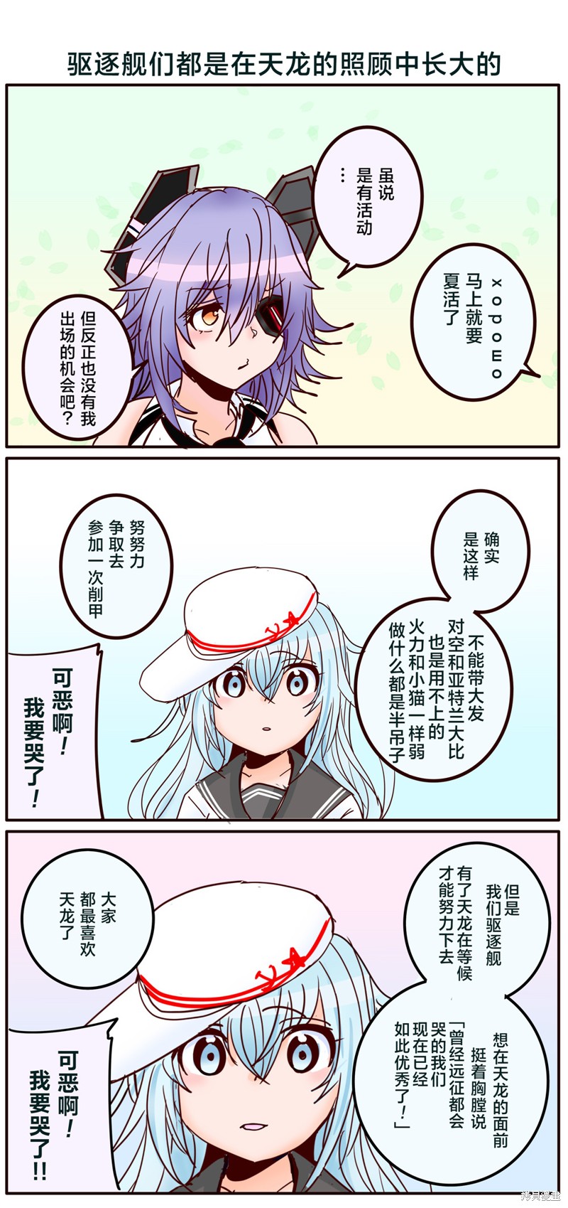 超喜欢祥凤提督的舰娘漫画漫画371话