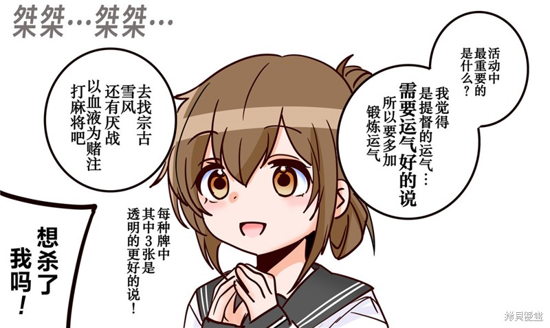 超喜欢祥凤提督的舰娘漫画漫画373话
