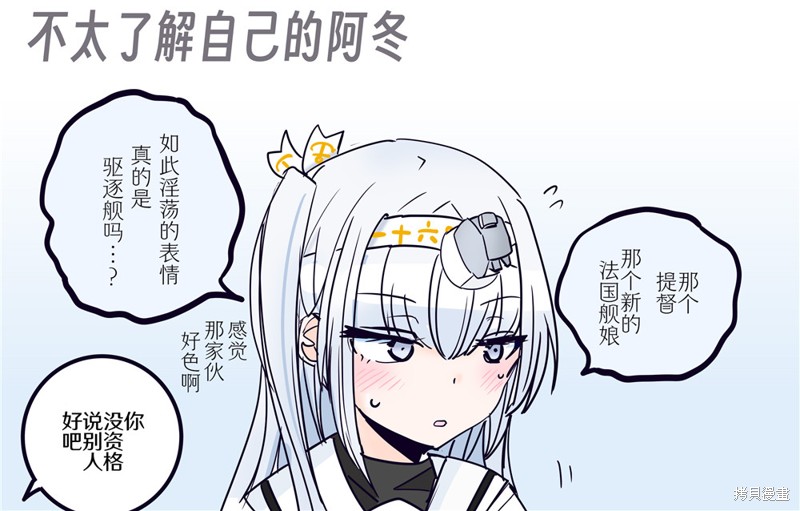 超喜欢祥凤提督的舰娘漫画漫画375话