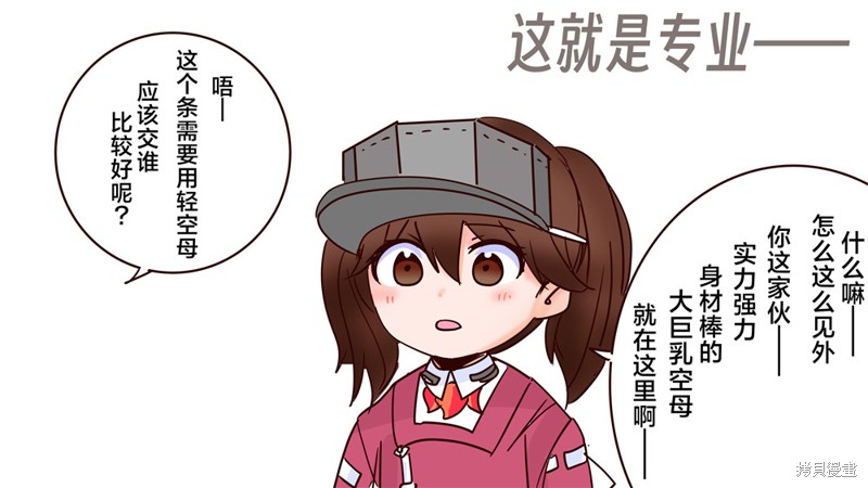 超喜欢祥凤提督的舰娘漫画漫画378话