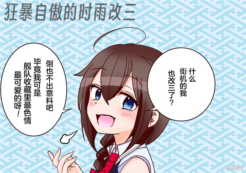 超喜欢祥凤提督的舰娘漫画漫画377话
