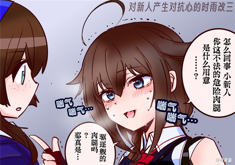 超喜欢祥凤提督的舰娘漫画漫画379话