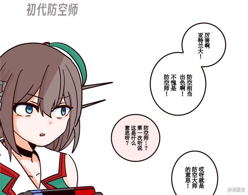 超喜欢祥凤提督的舰娘漫画漫画299话
