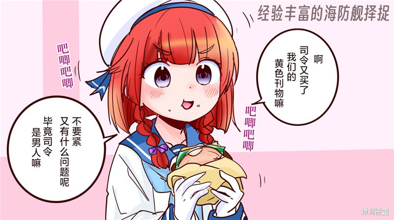 超喜欢祥凤提督的舰娘漫画漫画380话