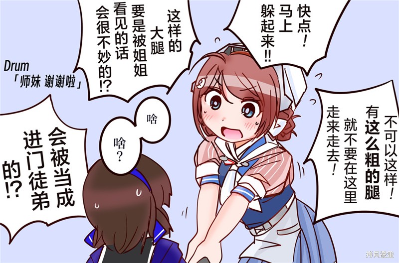 超喜欢祥凤提督的舰娘漫画漫画381话