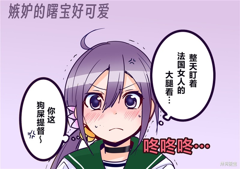 超喜欢祥凤提督的舰娘漫画漫画386话