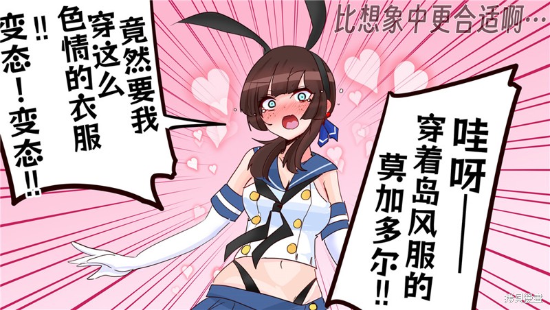 超喜欢祥凤提督的舰娘漫画漫画389话