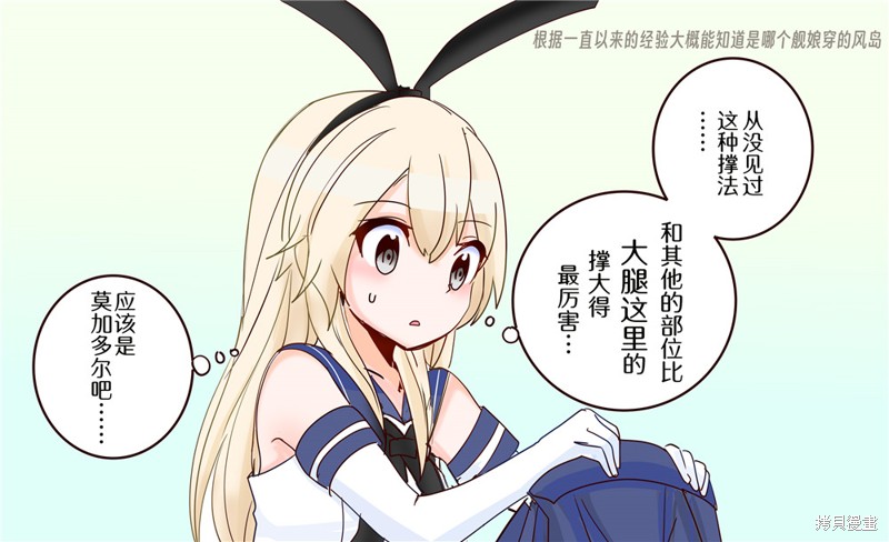 超喜欢祥凤提督的舰娘漫画漫画390话