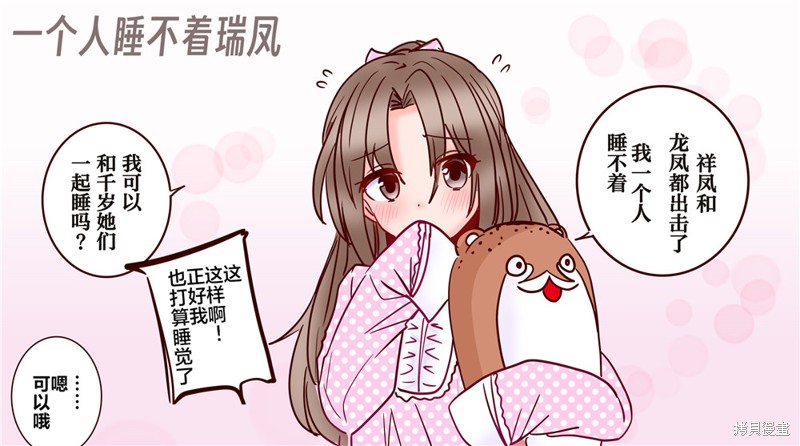 超喜欢祥凤提督的舰娘漫画漫画391话