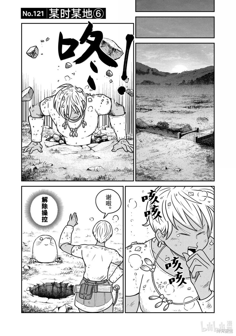 这个世界漏洞百出 第121话 单击左键进入下一页