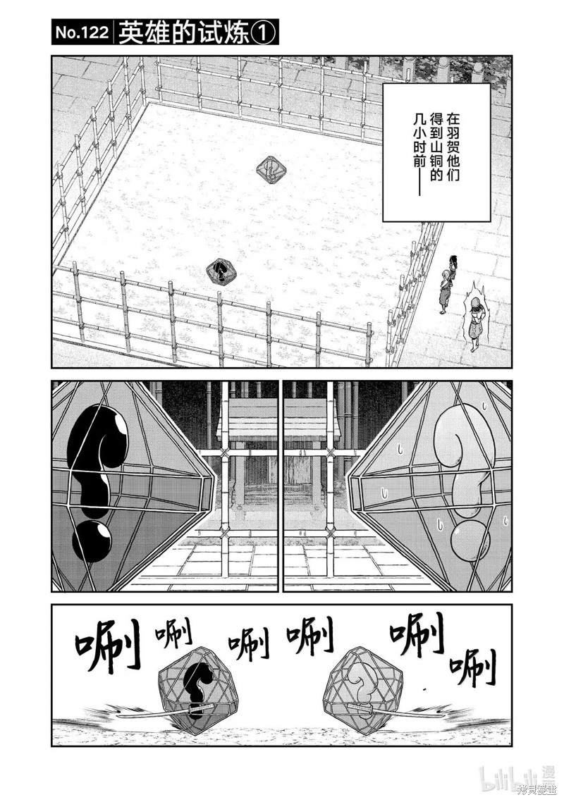 这个世界漏洞百出 第122话 单击左键进入下一页
