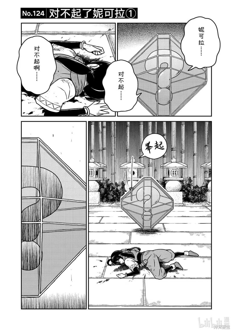 这个世界漏洞百出 第124话 单击左键进入下一页