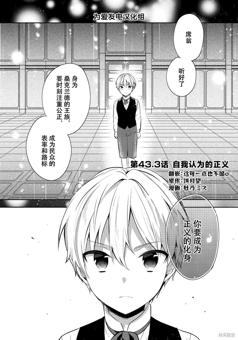 迪阿姆帝国物语 ～从断头台开始的、公主的转生逆转传～ 第43.2话 单击左键进入下一页
