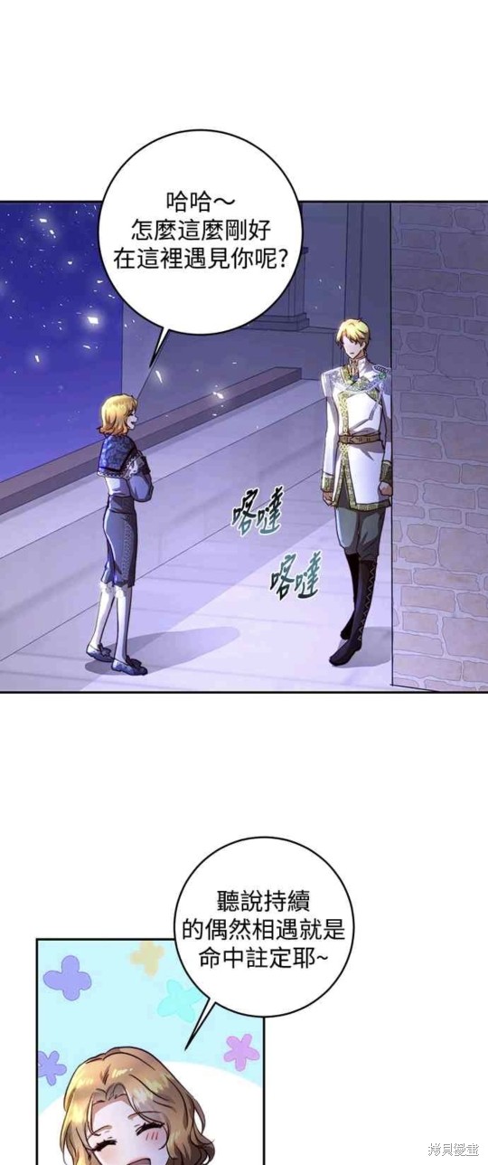 皇女，姿意绽放的狂花 第16话 单击左键进入下一页