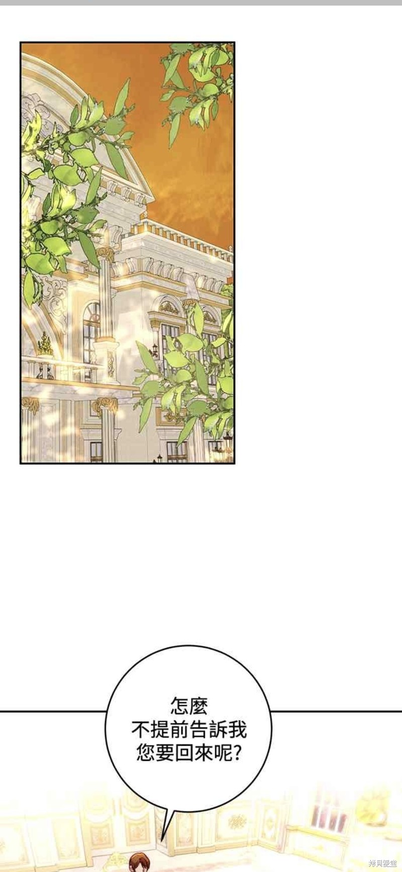 皇女，姿意绽放的狂花 第36话 单击左键进入下一页