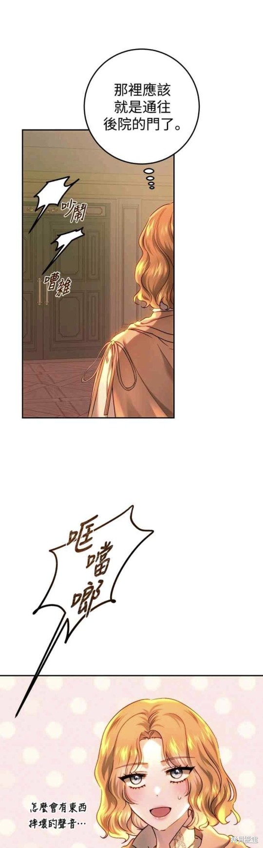 皇女，姿意绽放的狂花 第65话 单击左键进入下一页