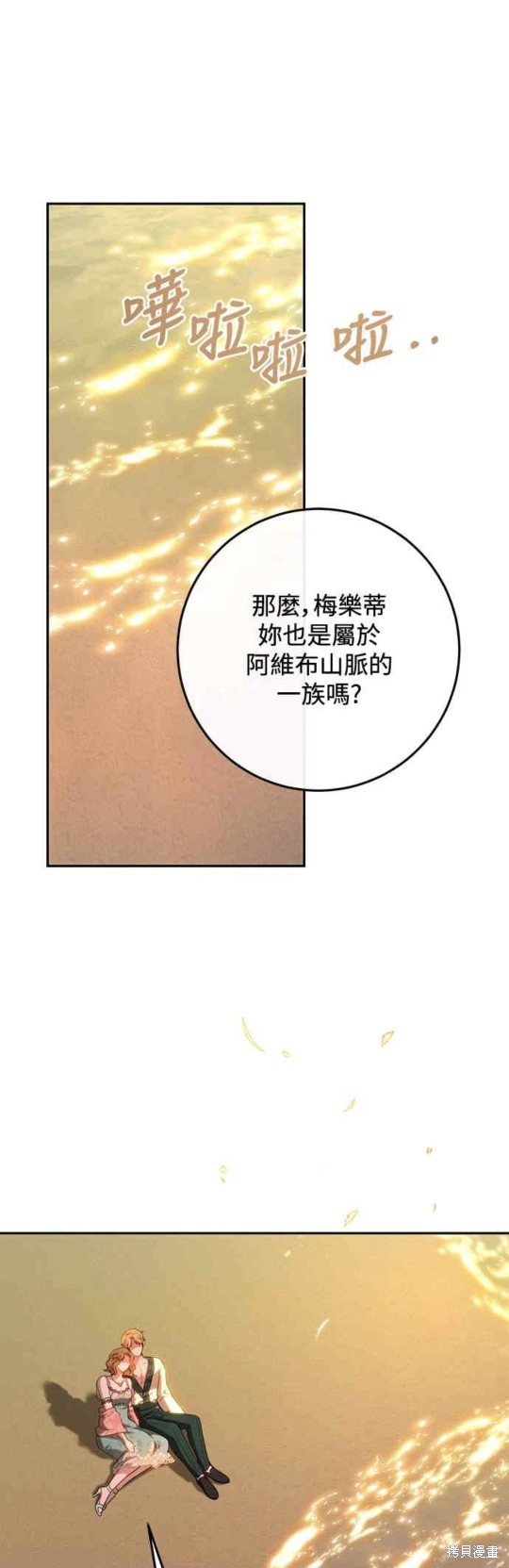 皇女，姿意绽放的狂花漫画84话