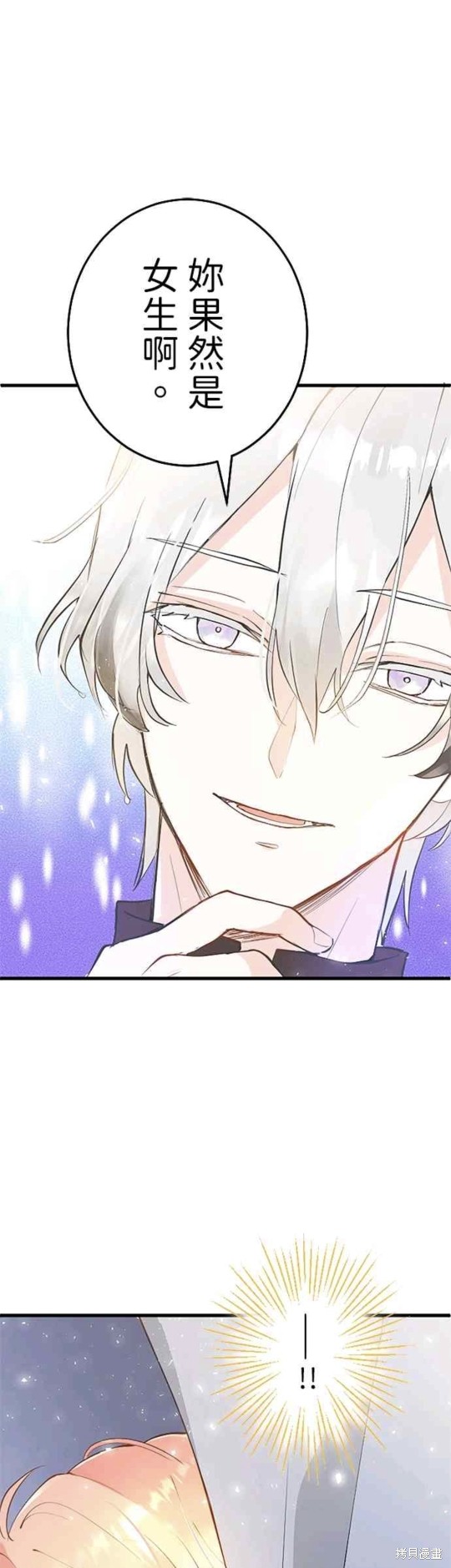 大小姐为何女扮男装漫画6话