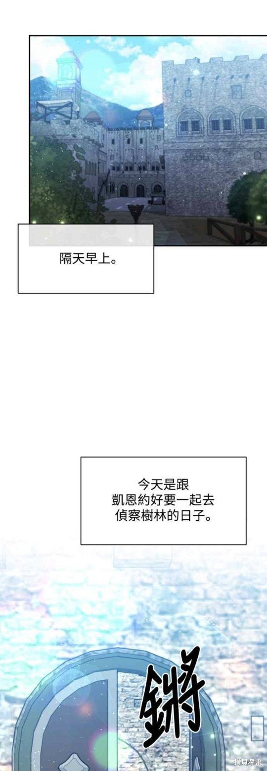 北部大公竟然是幕後黑手漫画14话