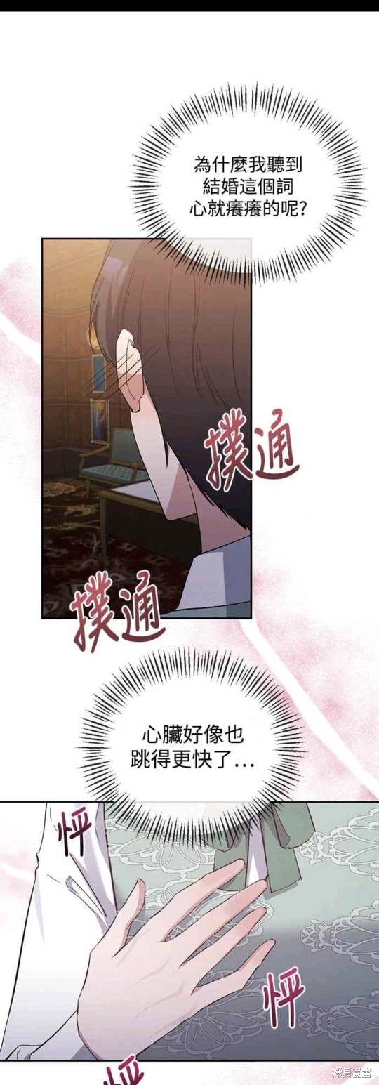 北部大公竟然是幕後黑手漫画18话