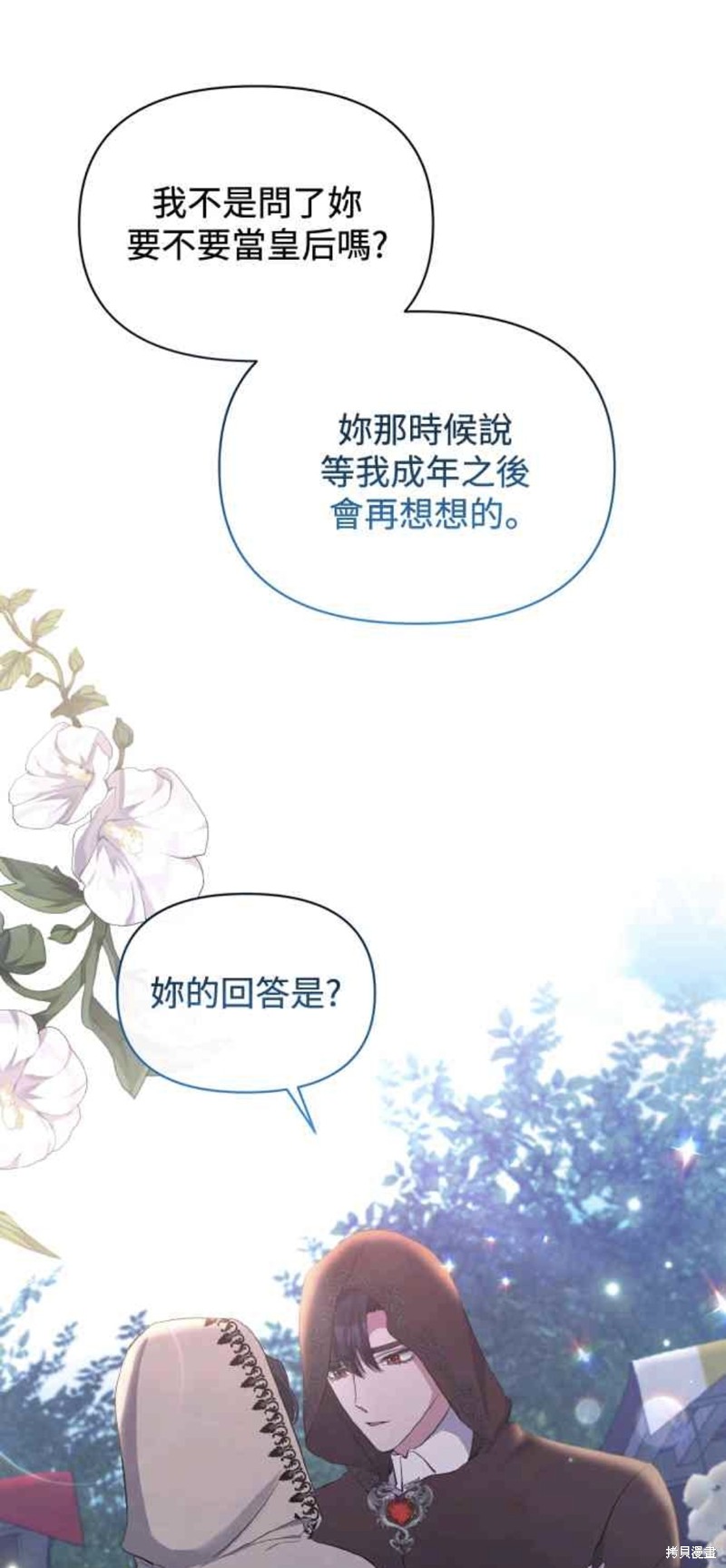 北部大公竟然是幕後黑手漫画23话
