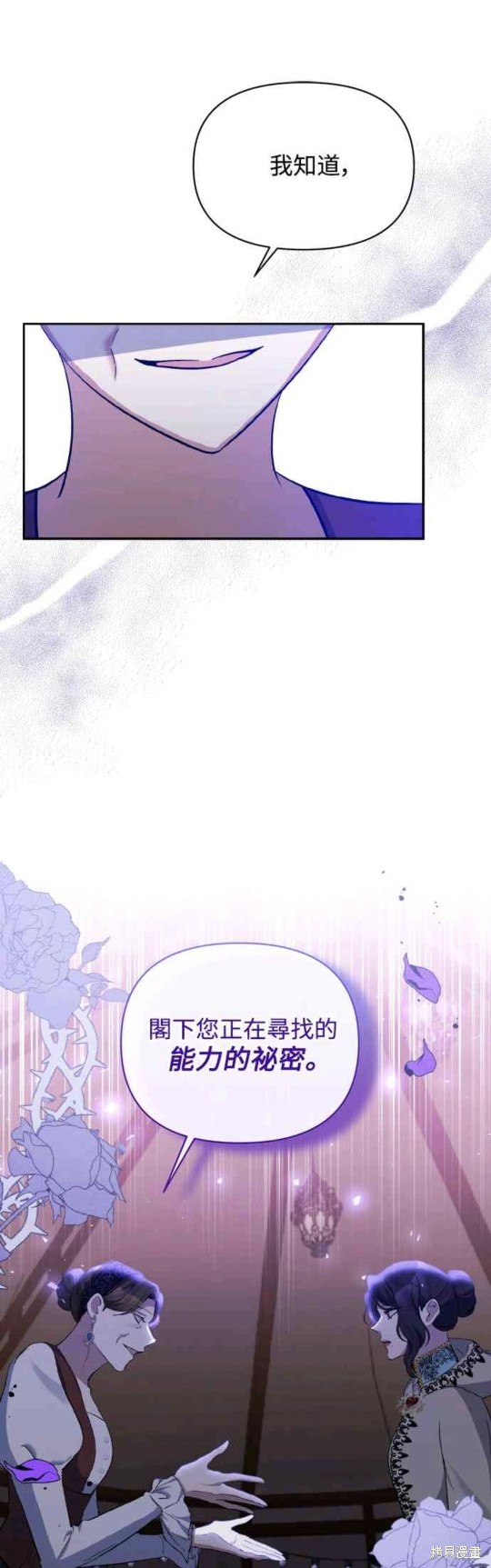北部大公竟然是幕後黑手漫画24话