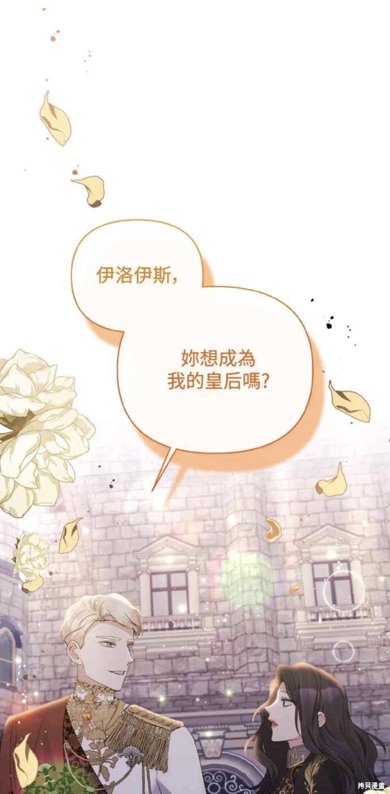 北部大公竟然是幕後黑手漫画27话