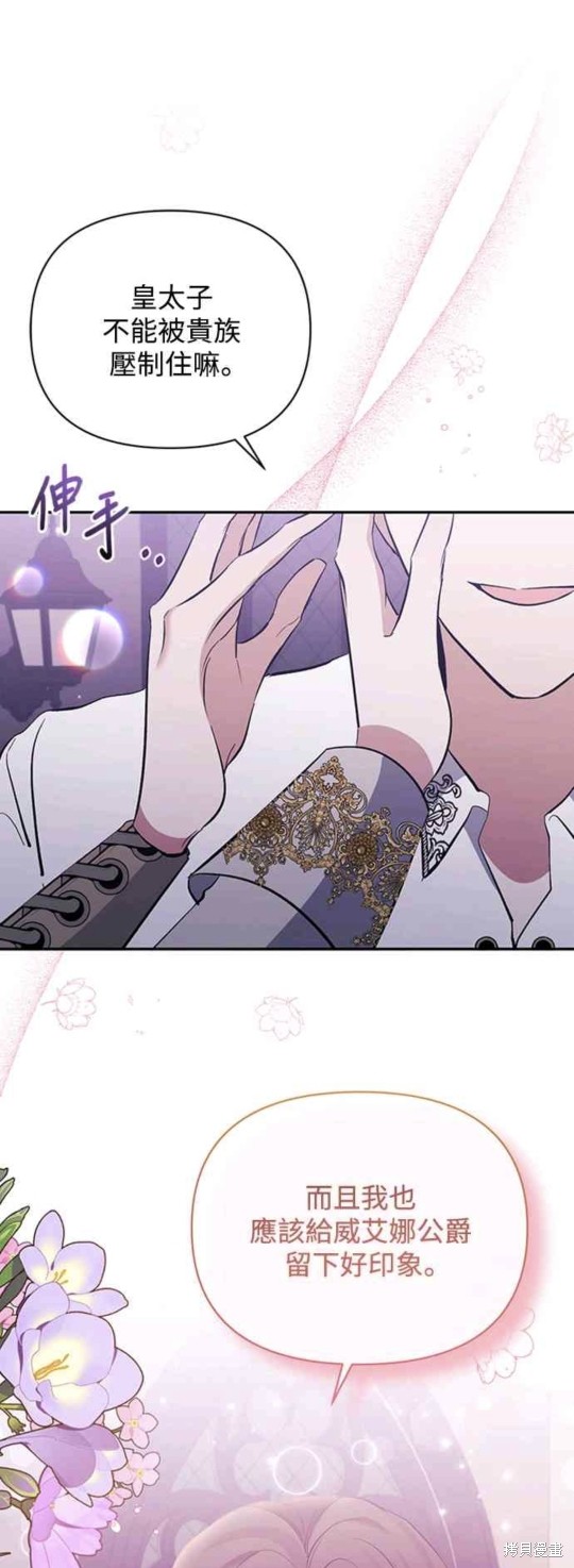 北部大公竟然是幕後黑手漫画40话