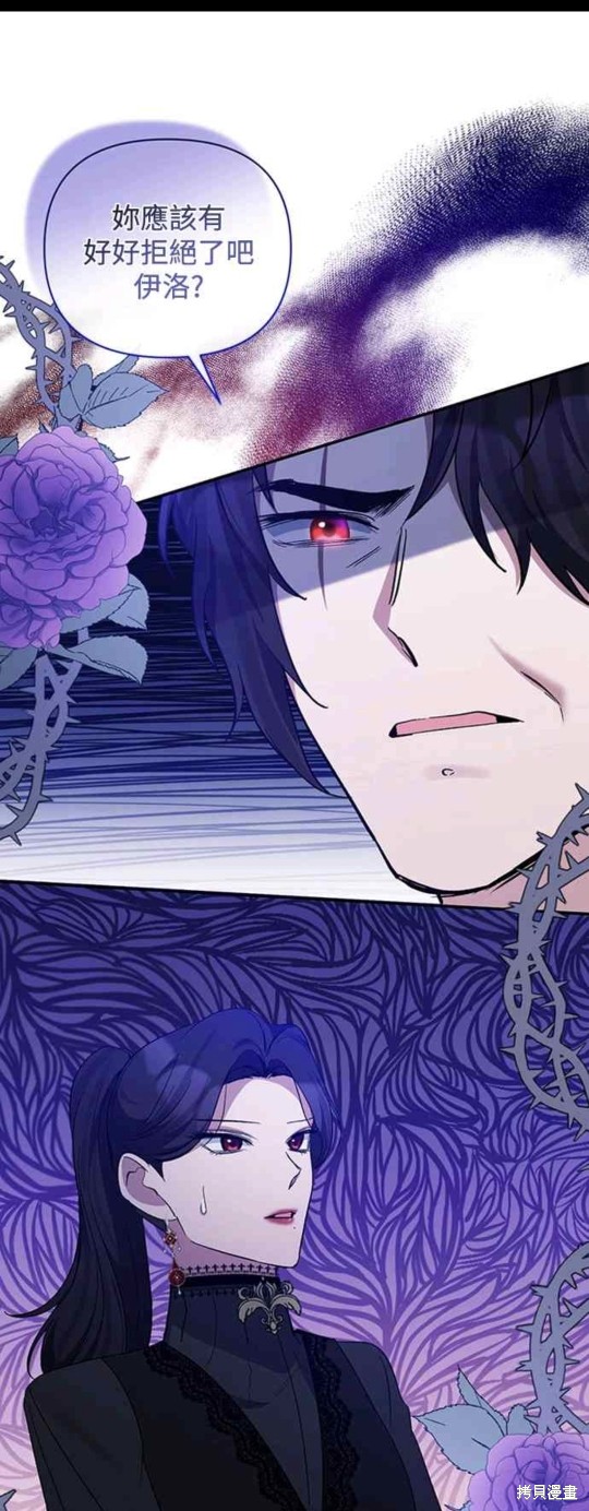 北部大公竟然是幕後黑手漫画41话