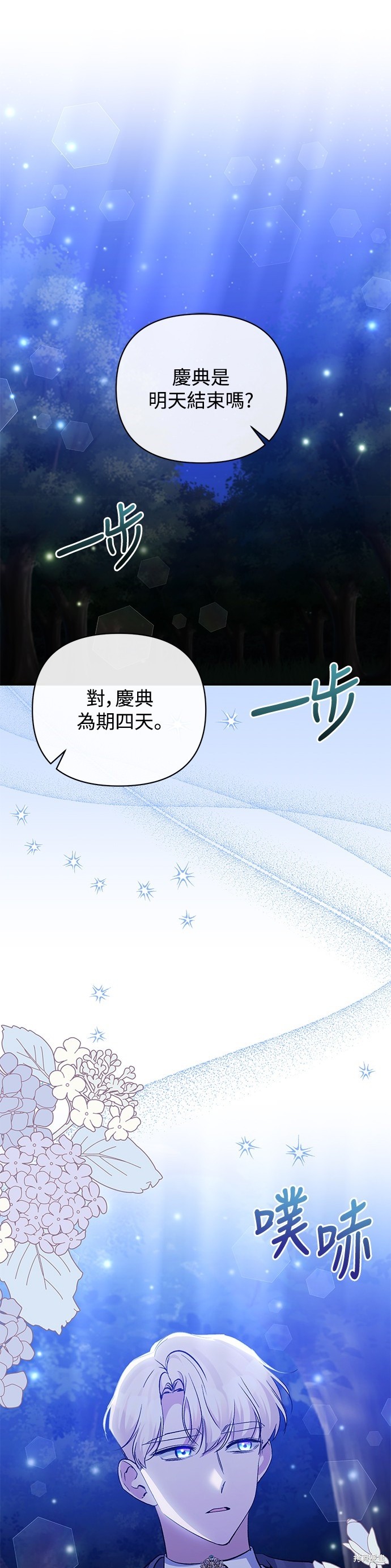 北部大公竟然是幕後黑手漫画83话