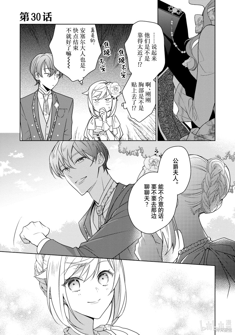 被告白一见钟情却发现自己只是诱饵的伯爵千金的三天时光漫画30话